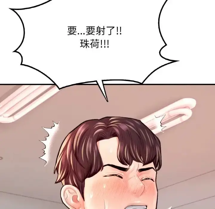 漫画《不想再当鲁蛇》第25话第210张图