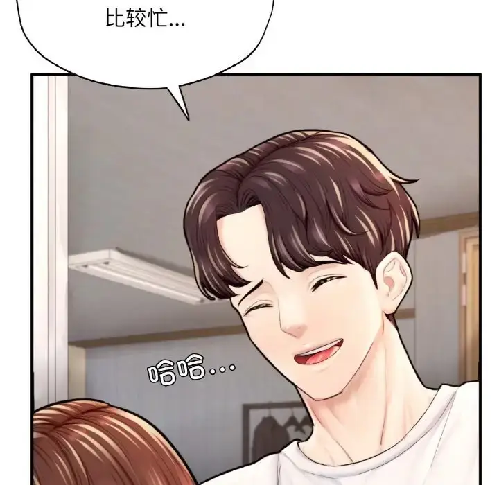 漫画《不想再当鲁蛇》第25话第22张图