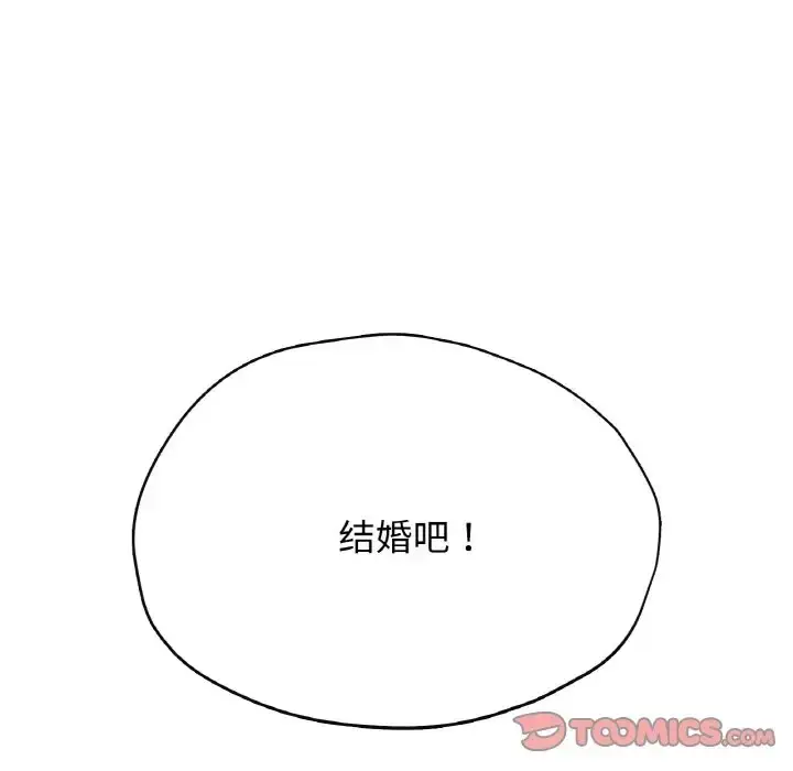 漫画《不想再当鲁蛇》第25话第235张图