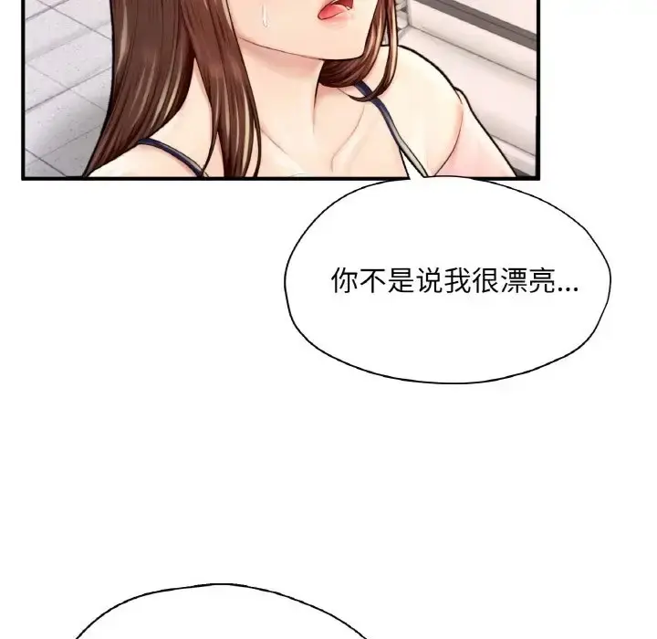 漫画《不想再当鲁蛇》第25话第31张图