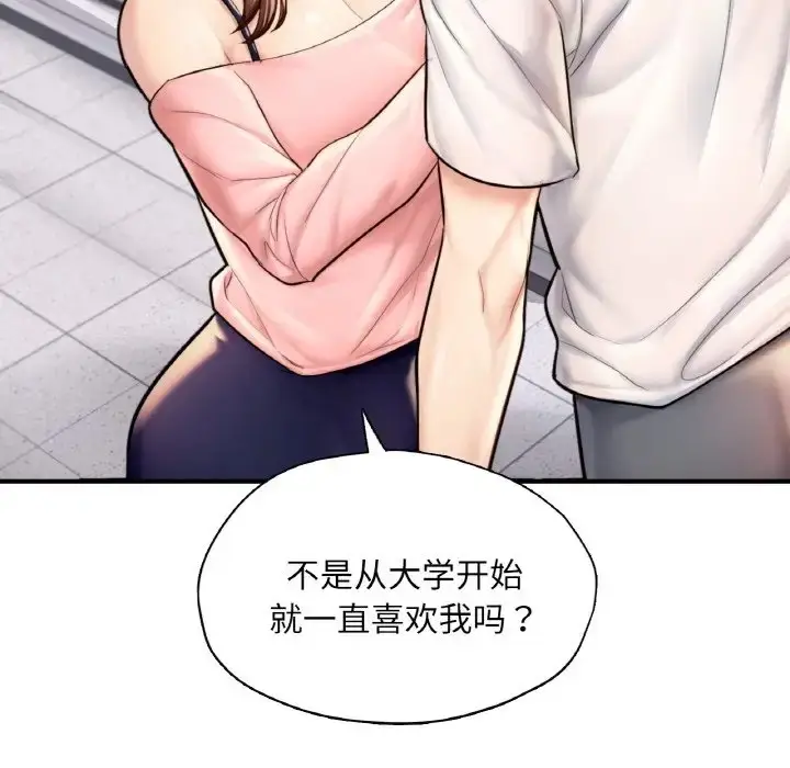 漫画《不想再当鲁蛇》第25话第33张图