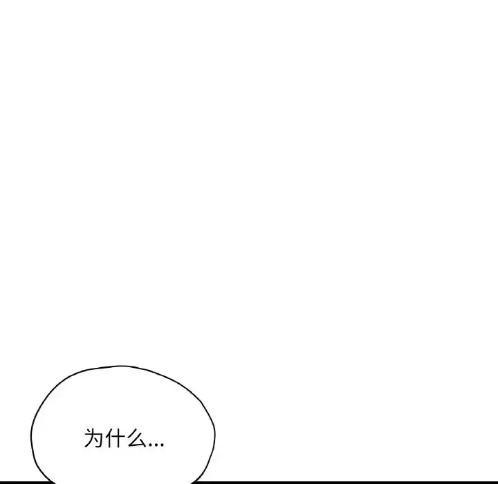 漫画《不想再当鲁蛇》第25话第39张图