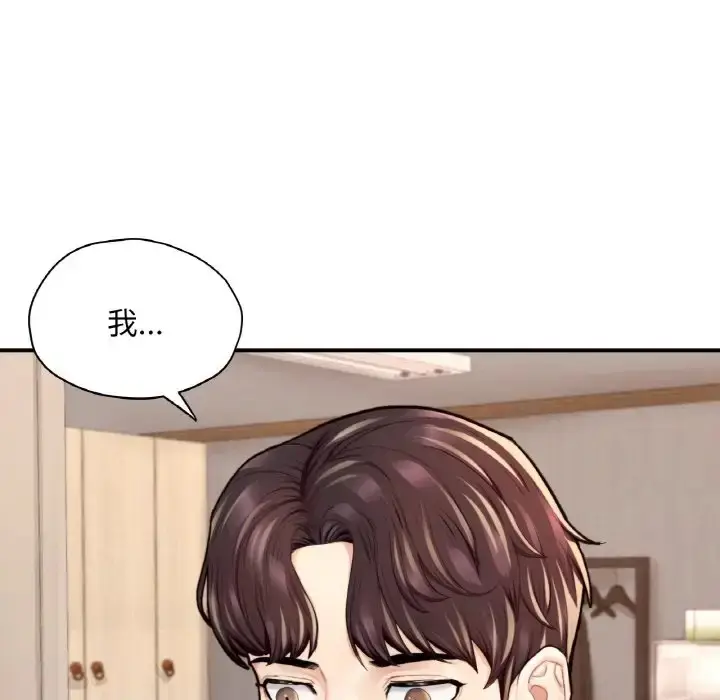 漫画《不想再当鲁蛇》第25话第42张图