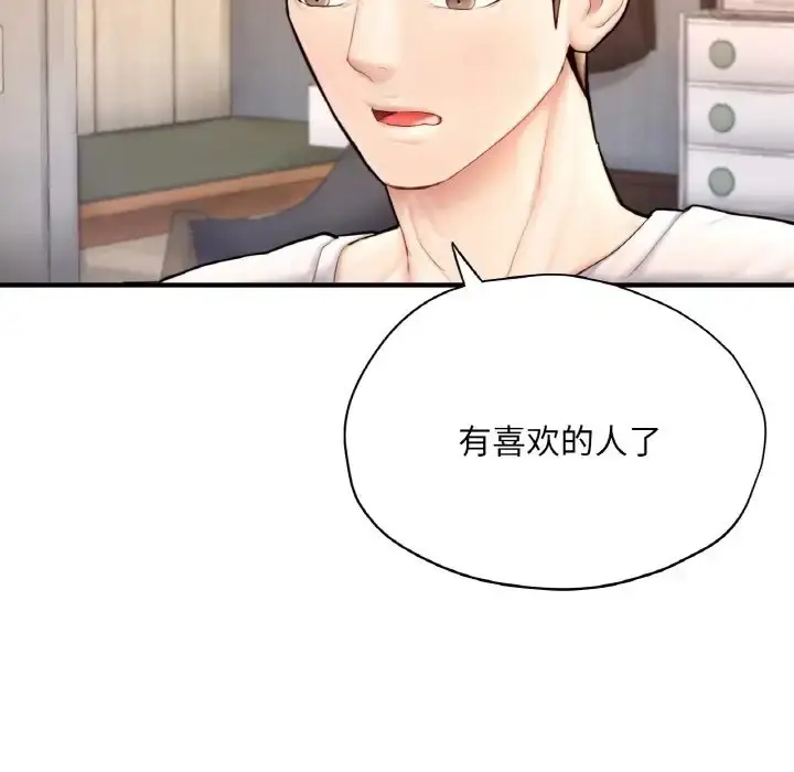 漫画《不想再当鲁蛇》第25话第43张图