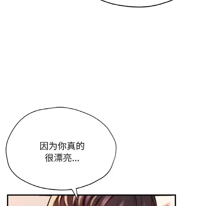 漫画《不想再当鲁蛇》第25话第50张图