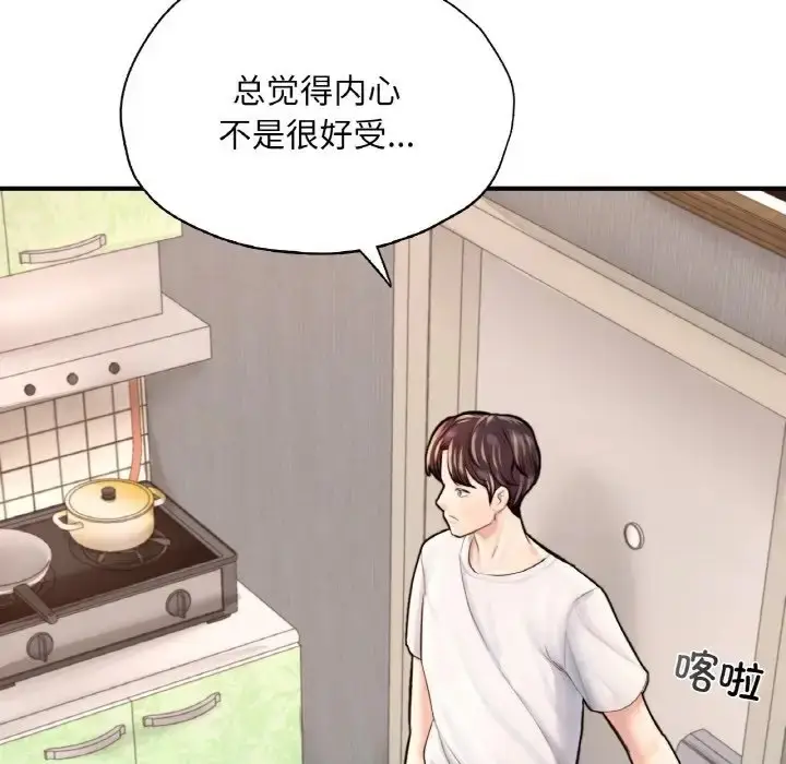 漫画《不想再当鲁蛇》第25话第59张图