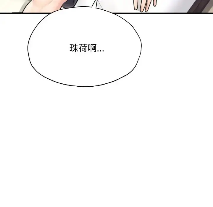 漫画《不想再当鲁蛇》第25话第63张图
