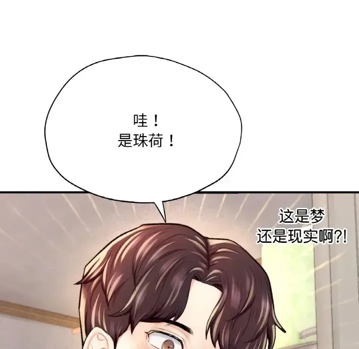 漫画《不想再当鲁蛇》第25话第76张图