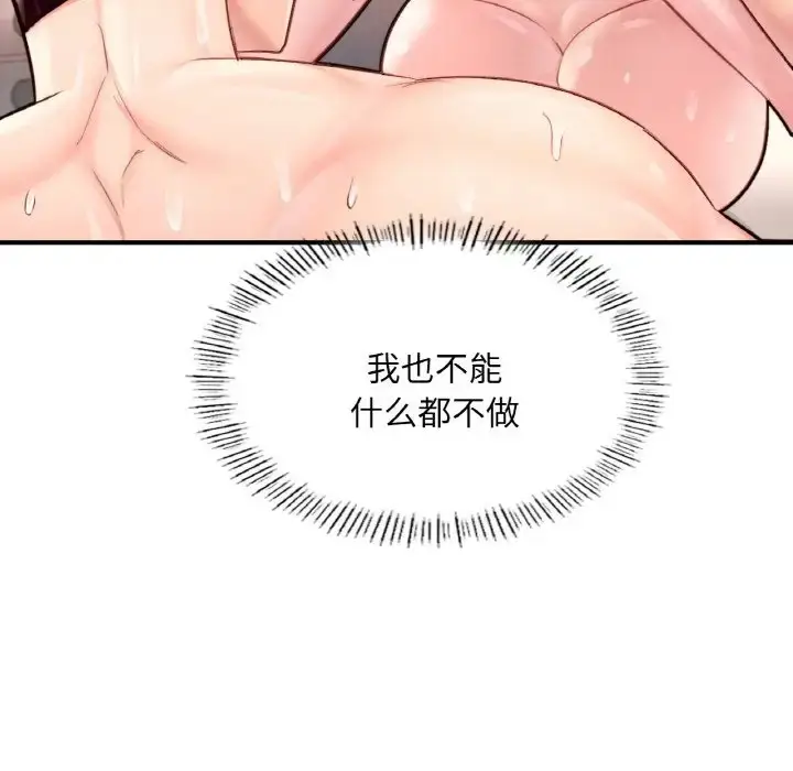 漫画《不想再当鲁蛇》第25话第92张图