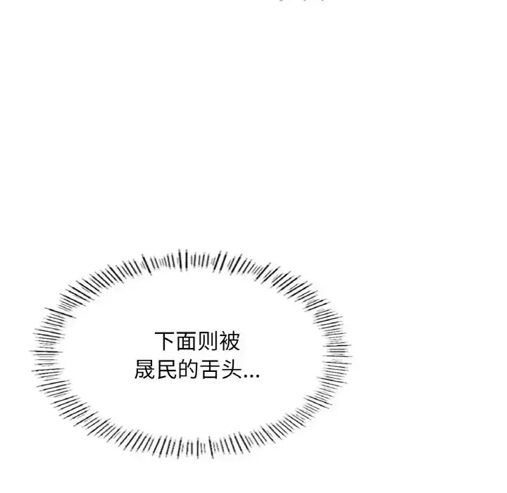 漫画《不想再当鲁蛇》第25话第99张图