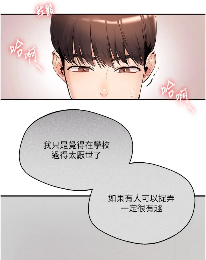 漫画《玩转学姊》第1话第126张图