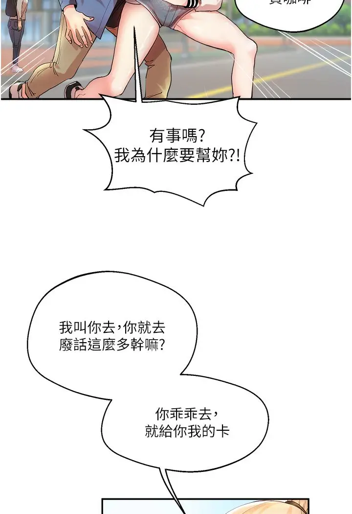 漫画《玩转学姊》第1话第13张图