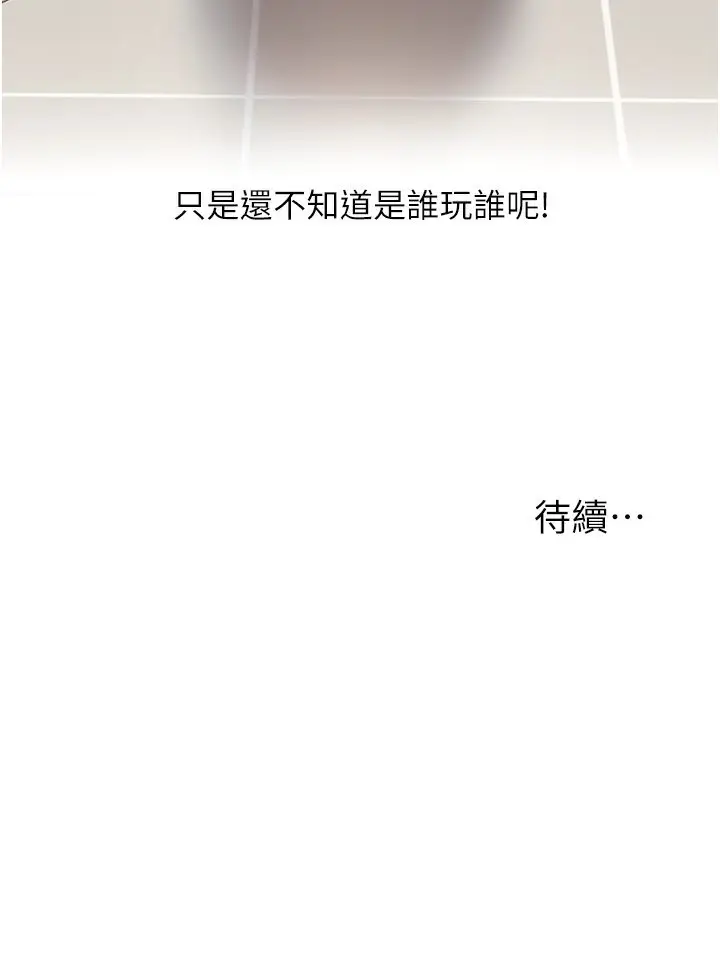 漫画《玩转学姊》第1话第133张图