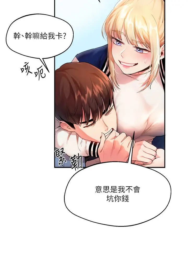 漫画《玩转学姊》第1话第14张图