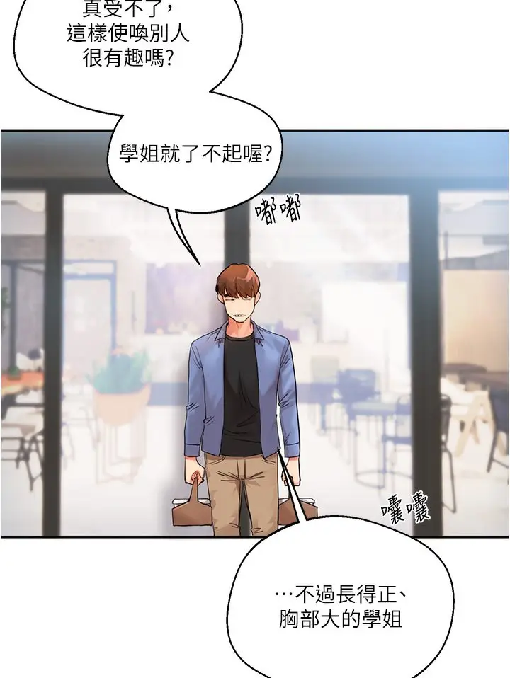漫画《玩转学姊》第1话第24张图