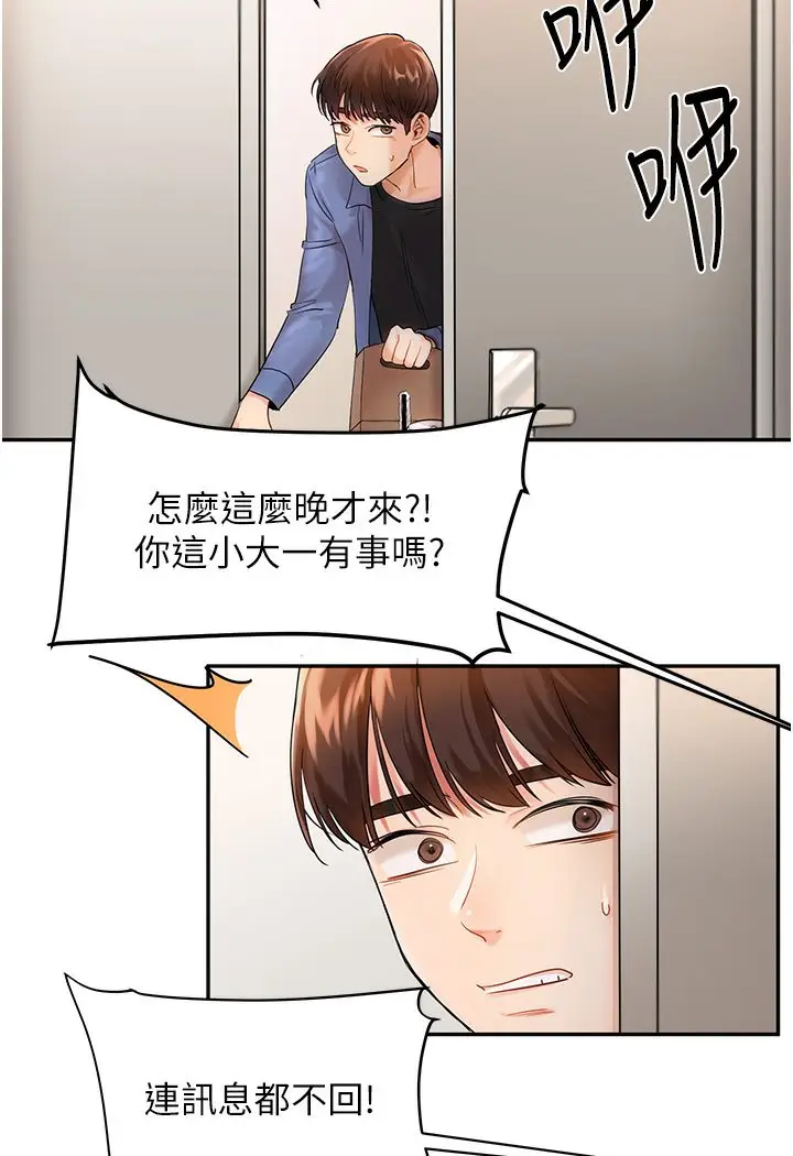 漫画《玩转学姊》第1话第28张图