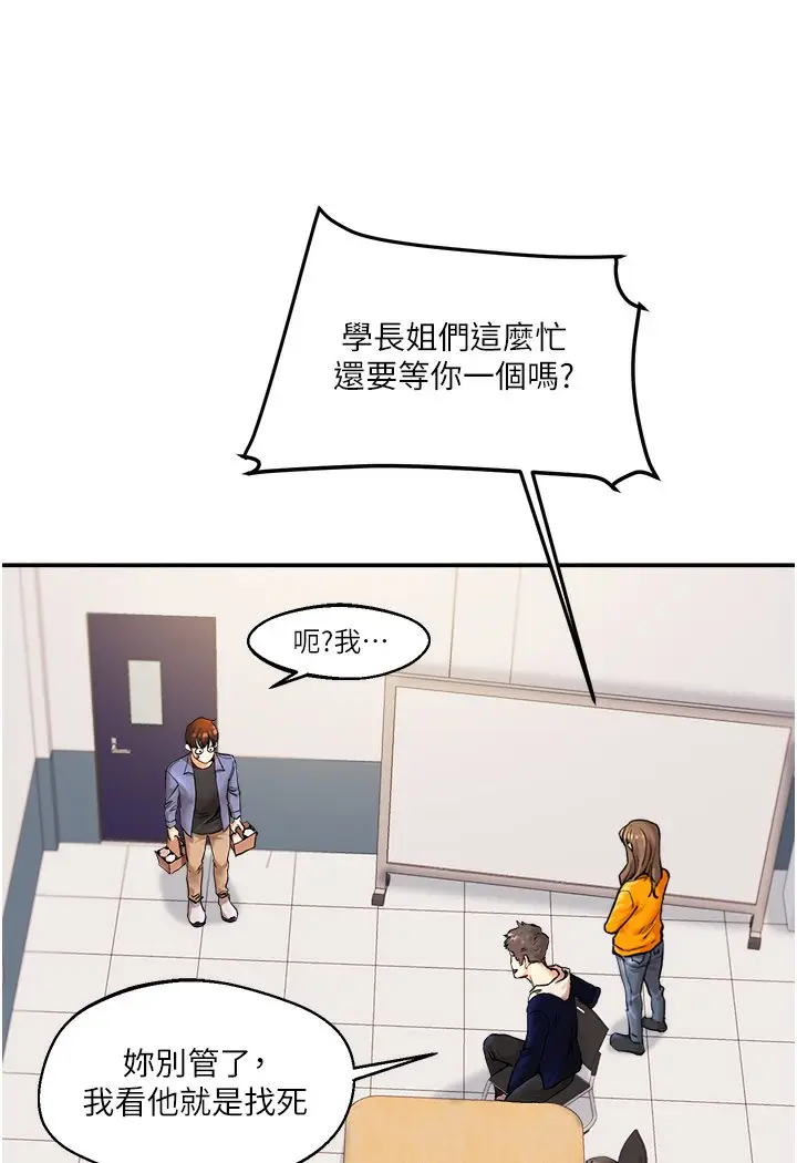 漫画《玩转学姊》第1话第30张图