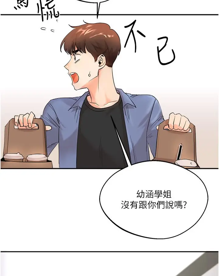 漫画《玩转学姊》第1话第32张图