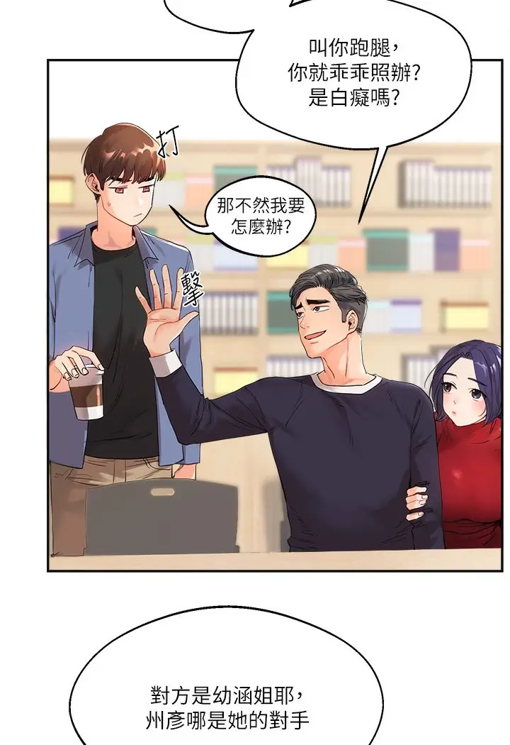 漫画《玩转学姊》第1话第37张图