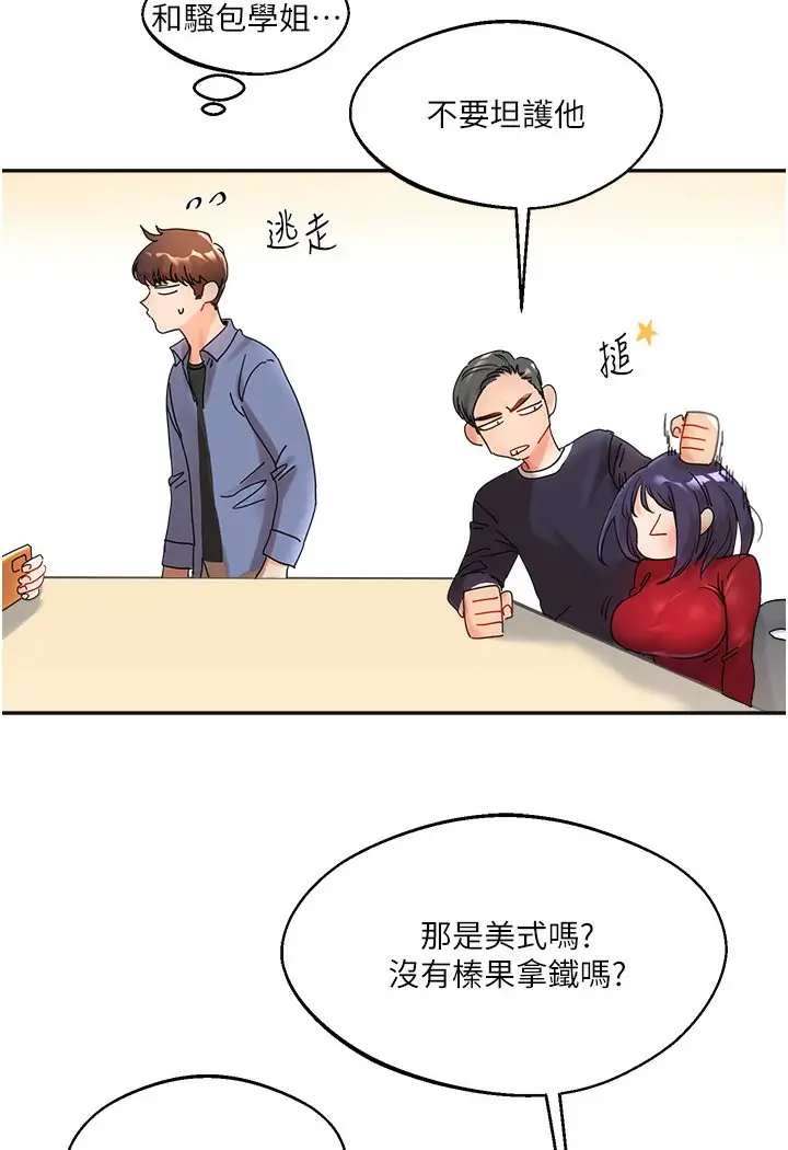 漫画《玩转学姊》第1话第40张图
