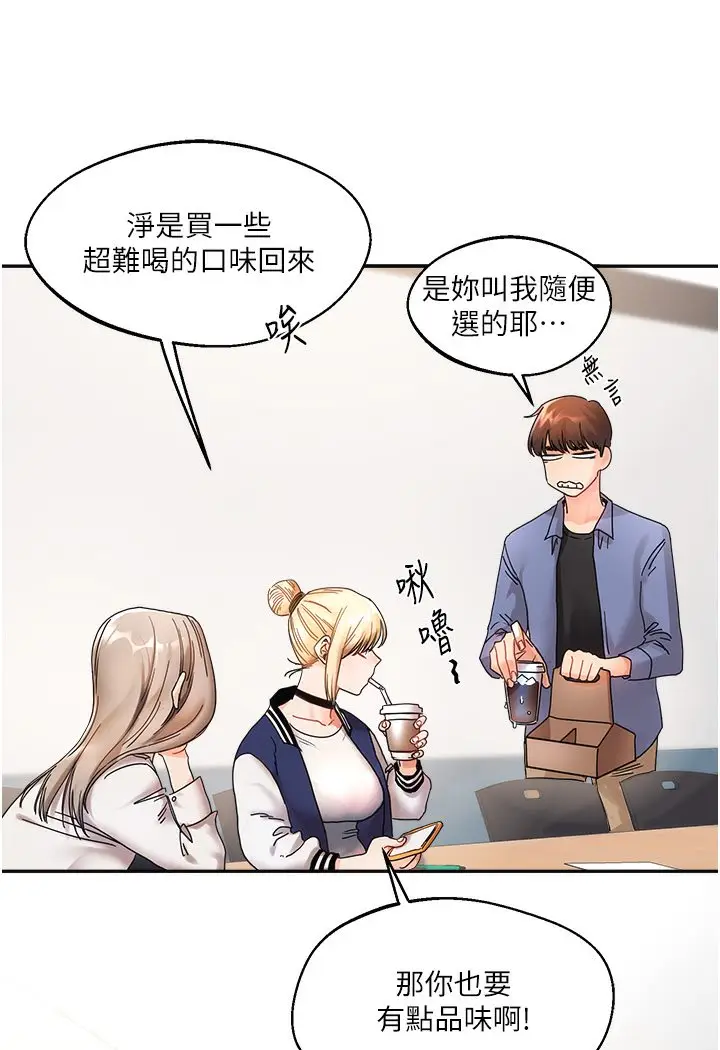 漫画《玩转学姊》第1话第43张图