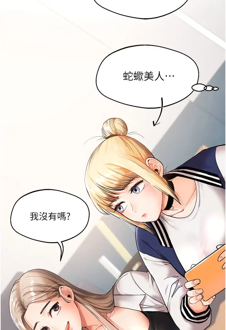 漫画《玩转学姊》第1话第44张图