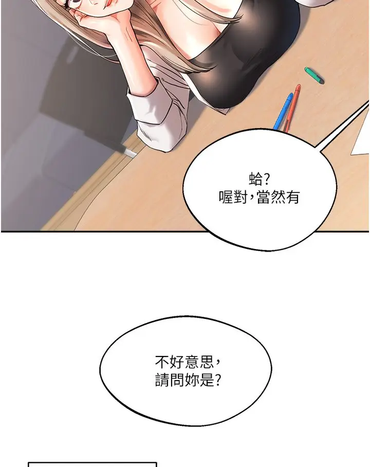 漫画《玩转学姊》第1话第45张图