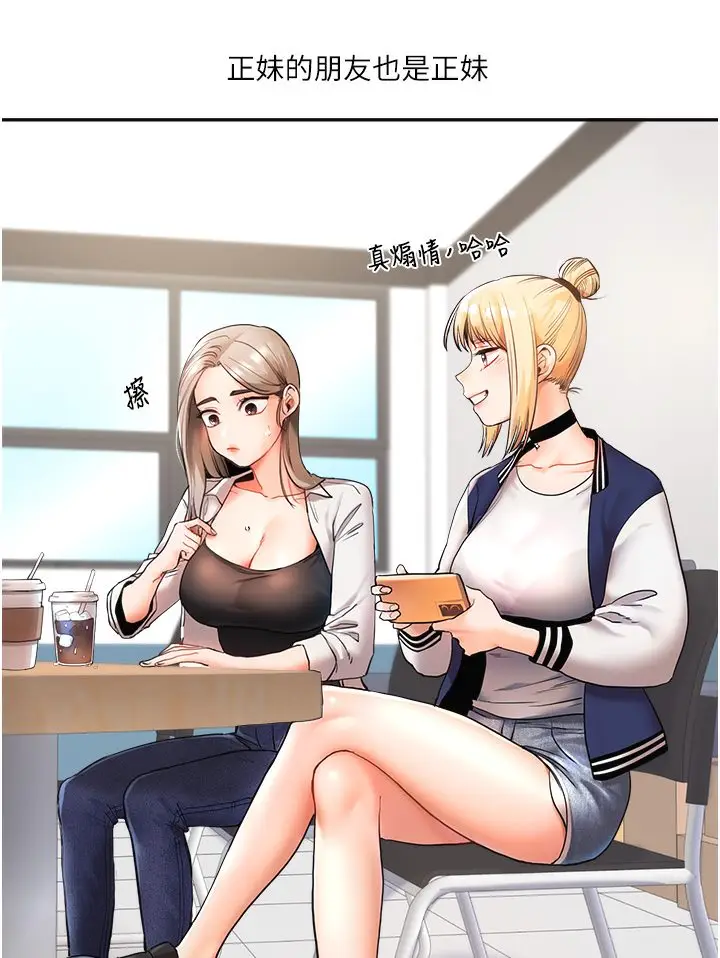 漫画《玩转学姊》第1话第51张图