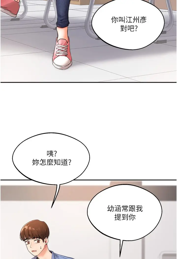 漫画《玩转学姊》第1话第55张图
