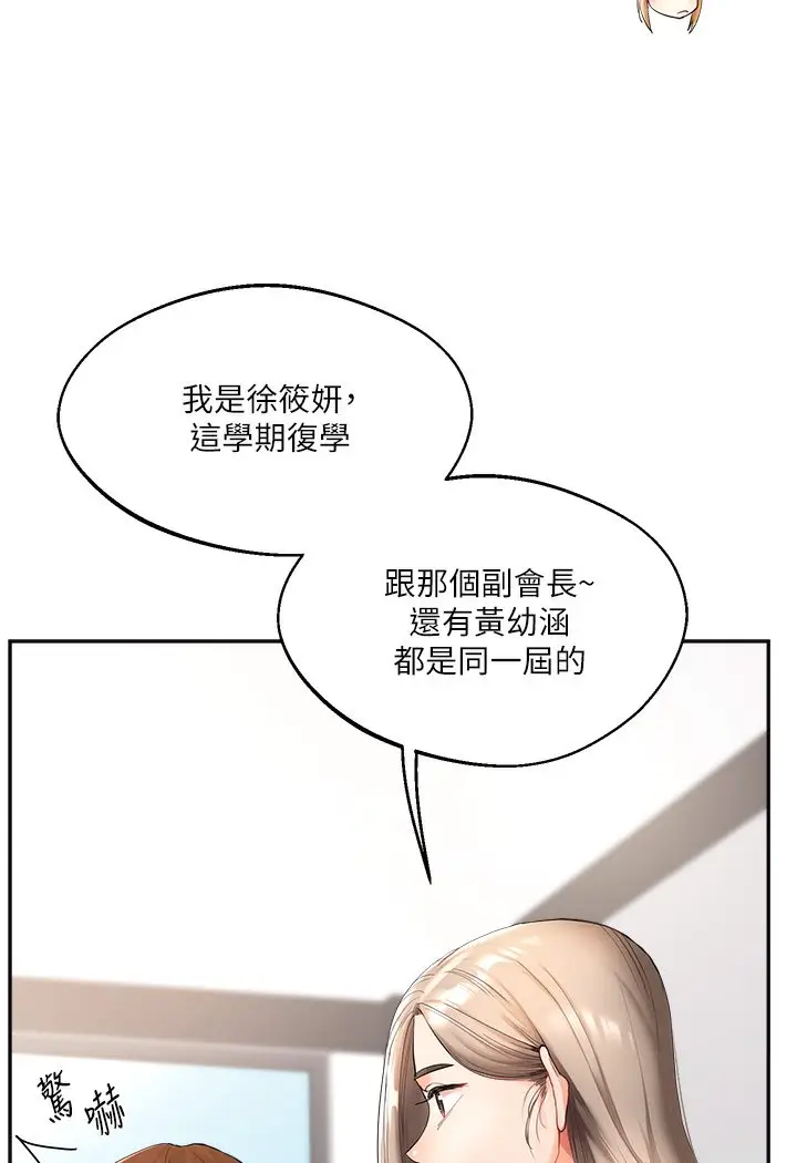 漫画《玩转学姊》第1话第57张图