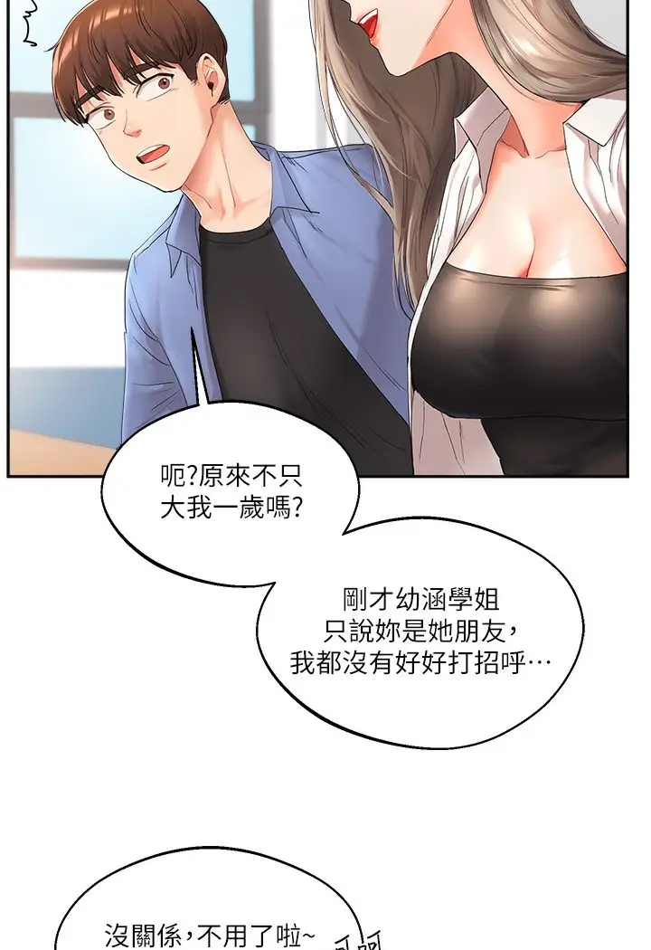 漫画《玩转学姊》第1话第58张图