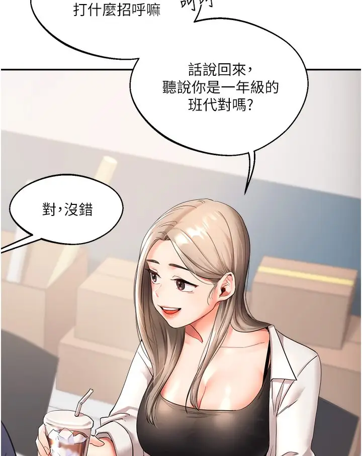 漫画《玩转学姊》第1话第59张图