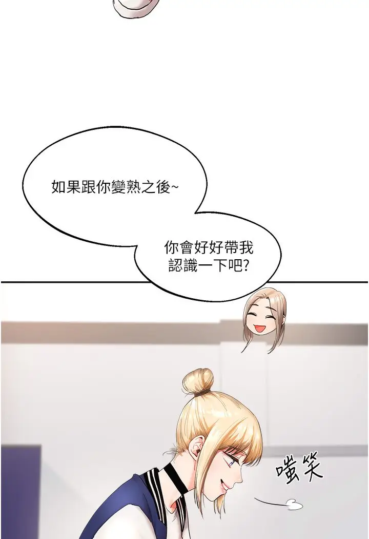 漫画《玩转学姊》第1话第61张图