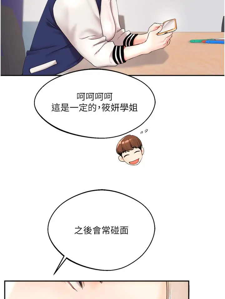 漫画《玩转学姊》第1话第62张图