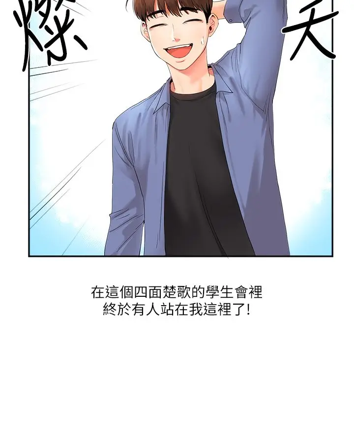 漫画《玩转学姊》第1话第64张图