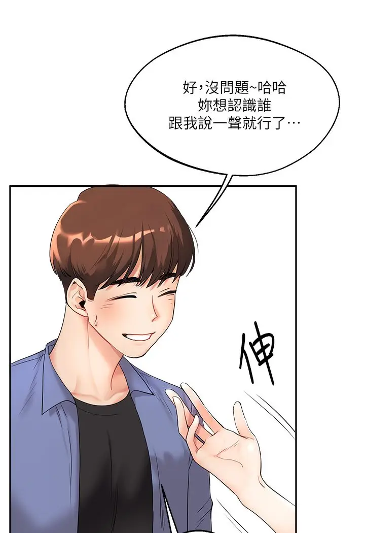 漫画《玩转学姊》第1话第65张图