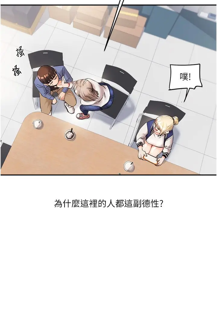 漫画《玩转学姊》第1话第68张图