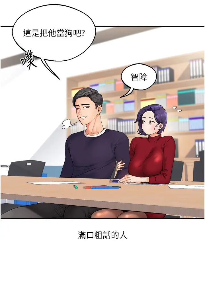 漫画《玩转学姊》第1话第69张图
