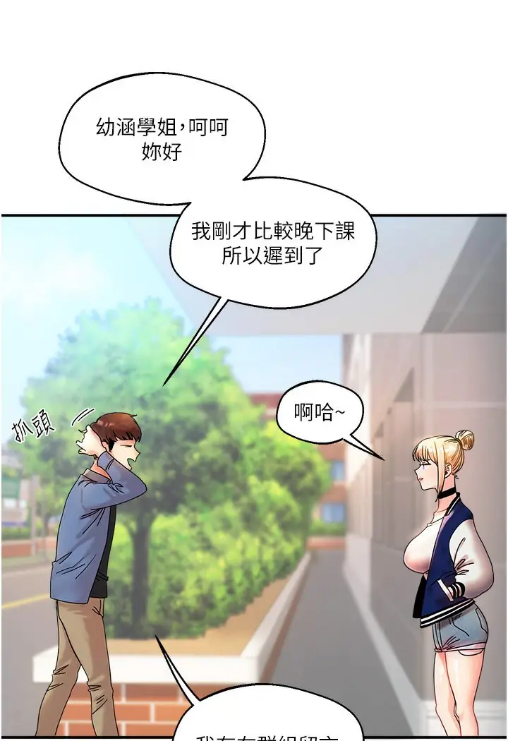 漫画《玩转学姊》第1话第7张图