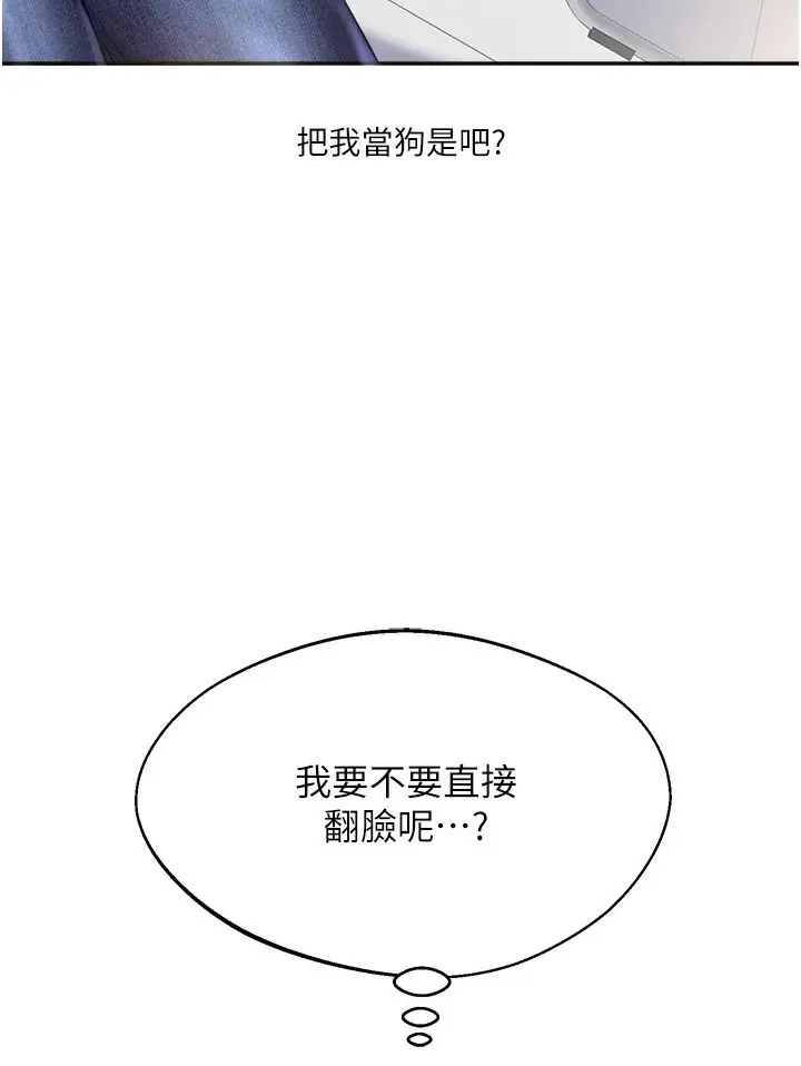 漫画《玩转学姊》第1话第73张图