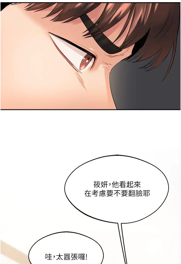 漫画《玩转学姊》第1话第74张图