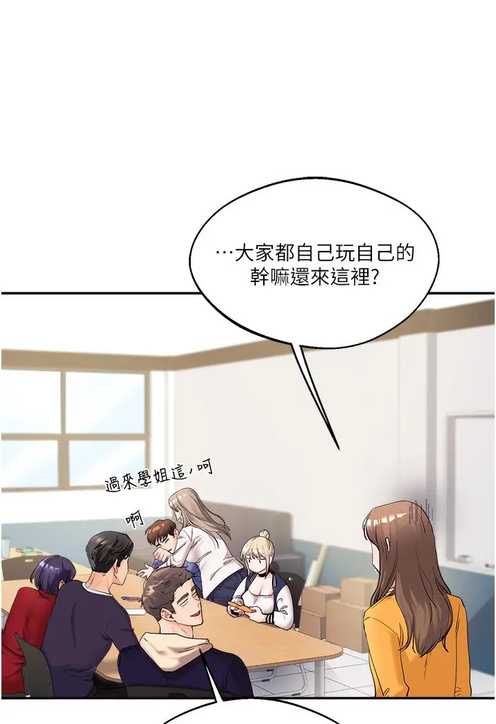 漫画《玩转学姊》第1话第76张图