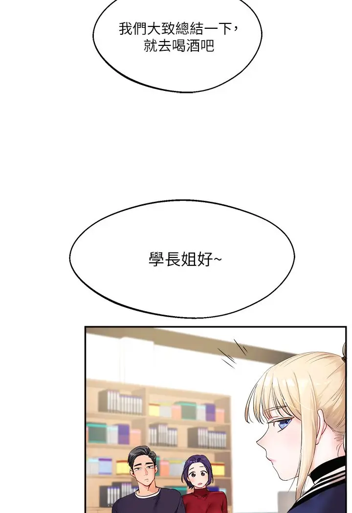 漫画《玩转学姊》第1话第77张图