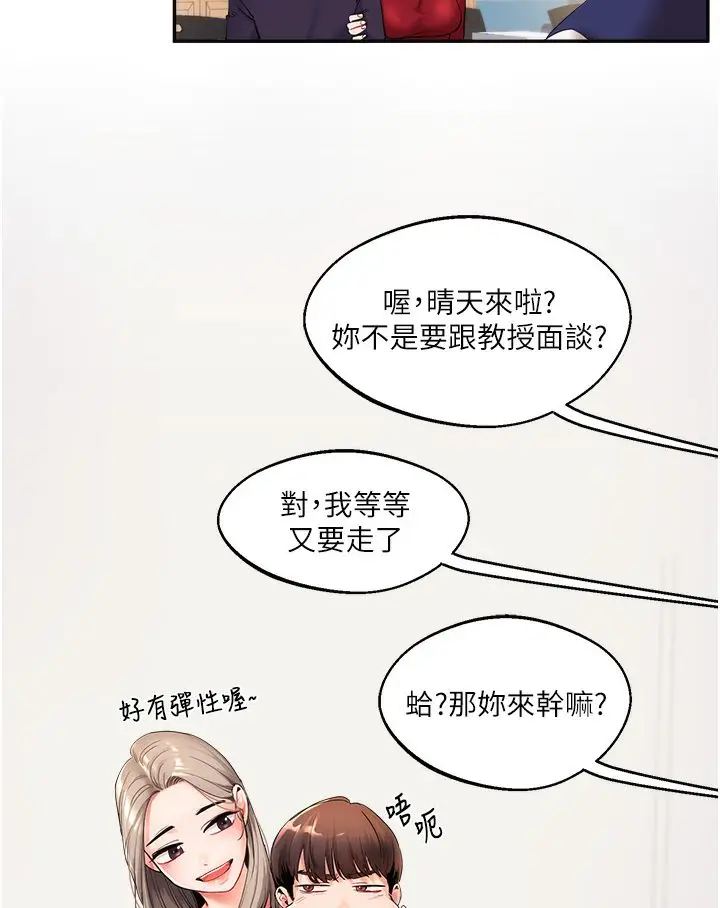 漫画《玩转学姊》第1话第78张图
