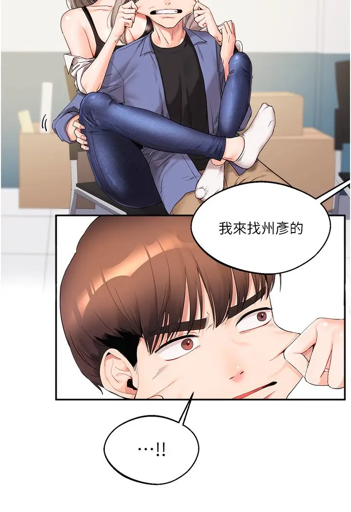 漫画《玩转学姊》第1话第79张图