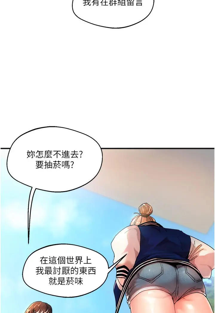 漫画《玩转学姊》第1话第8张图