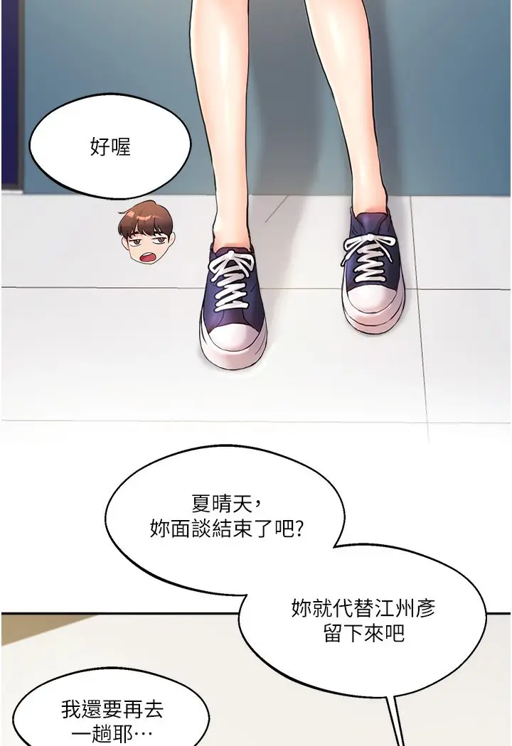 漫画《玩转学姊》第1话第83张图