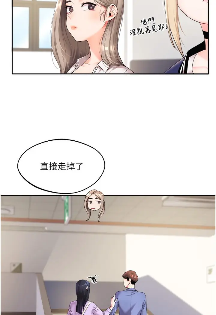 漫画《玩转学姊》第1话第86张图
