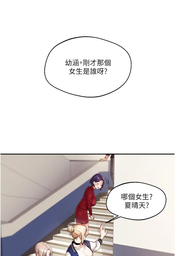 漫画《玩转学姊》第1话第88张图