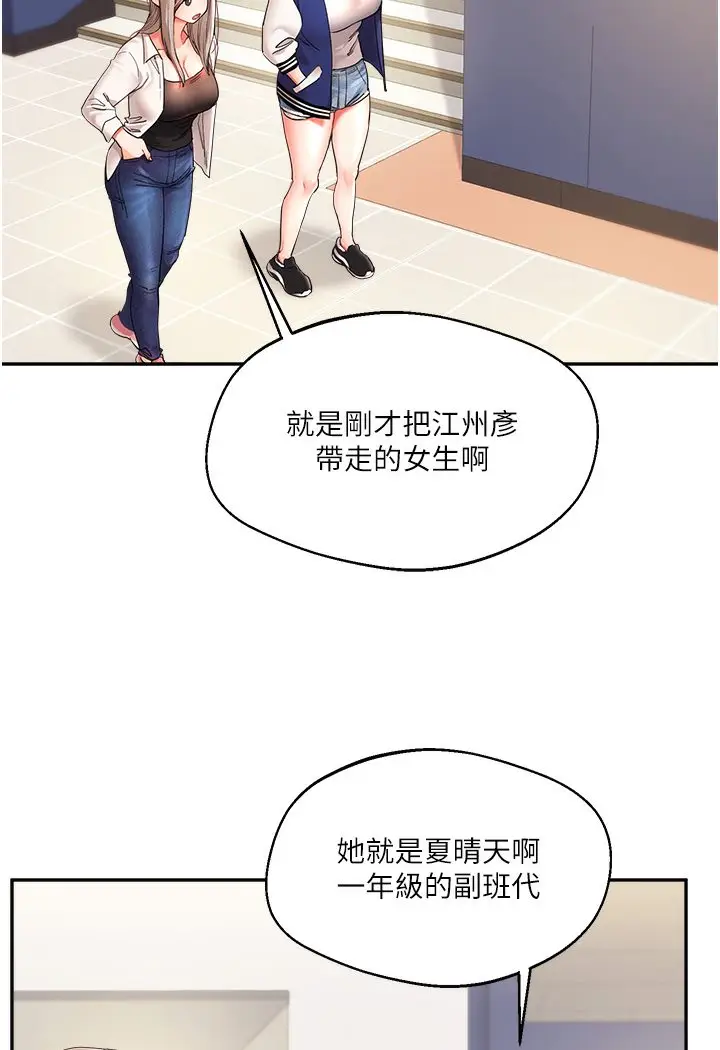 漫画《玩转学姊》第1话第89张图